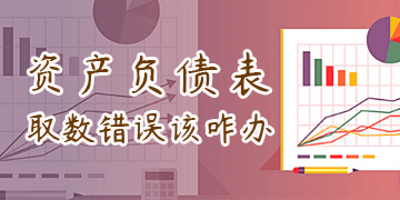 【T6】財務報表制作之二資產(chǎn)負債表   棗莊用友軟件